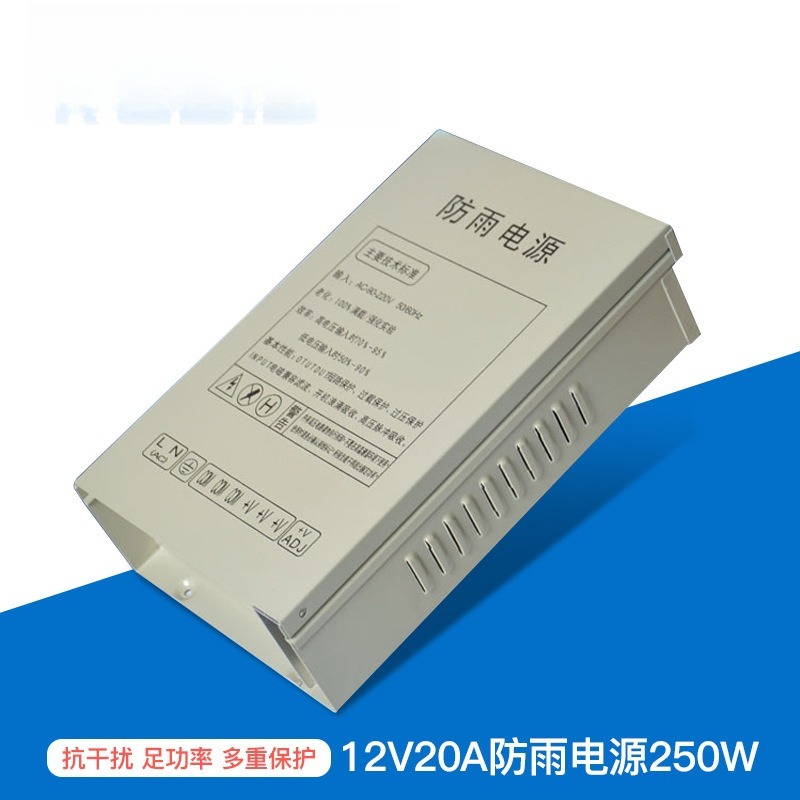 Outdoor Power Supply Box - مصدر طاقة تبديلي 12 فولت 20